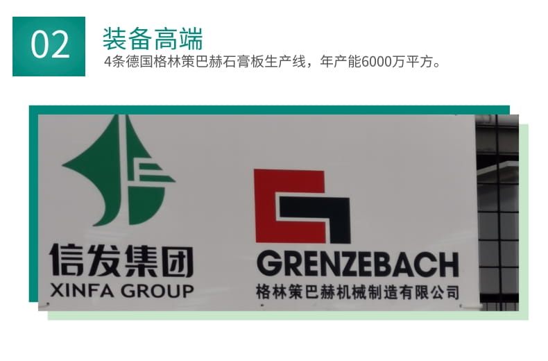 信发普通石膏板产品详情图_4@凡科快图.jpg
