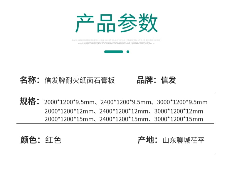 信发普通石膏板产品详情图_2@凡科快图.jpg