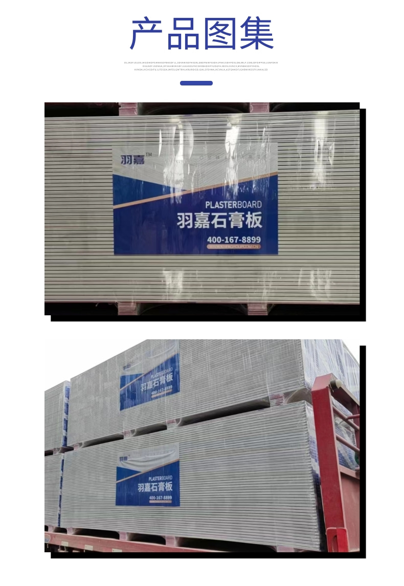 羽嘉牌石膏板产品详情图_6@凡科快图.jpg